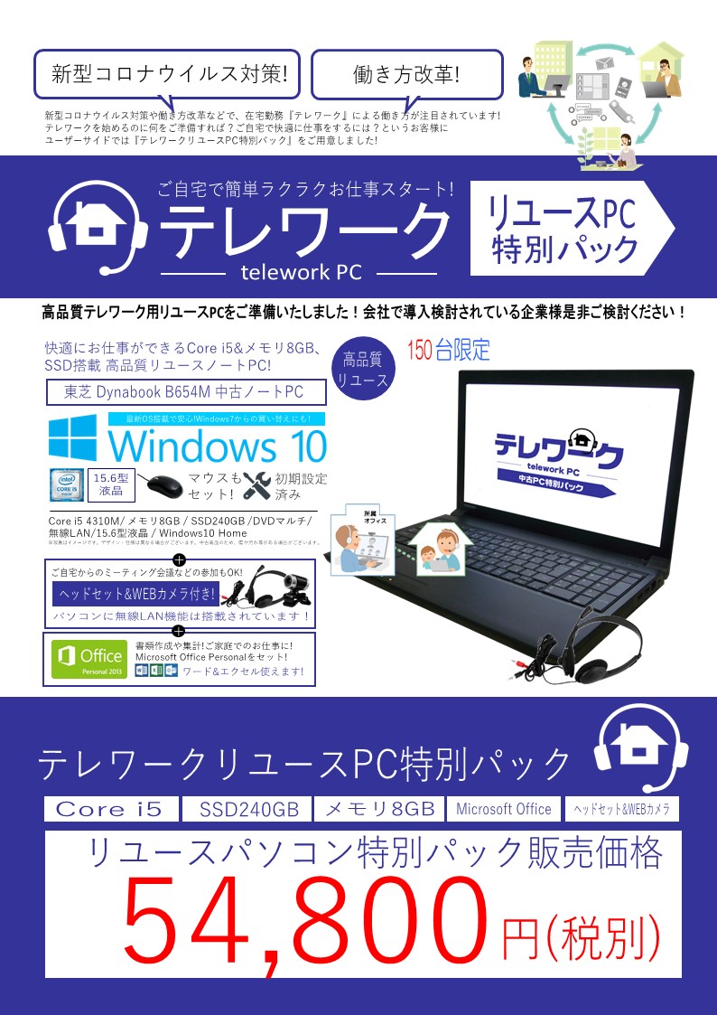 PCチラシ1