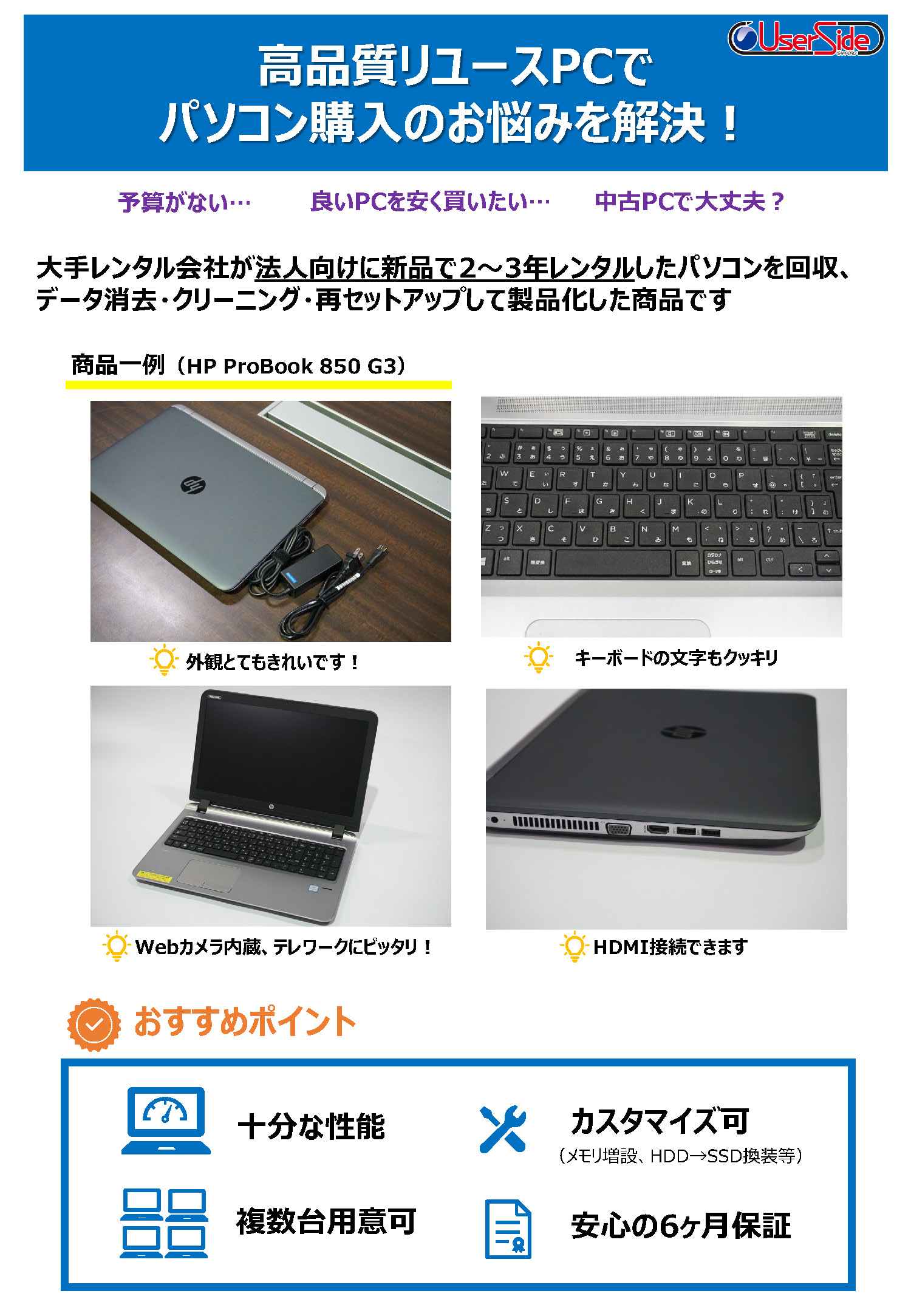 リユースPCチラシ表