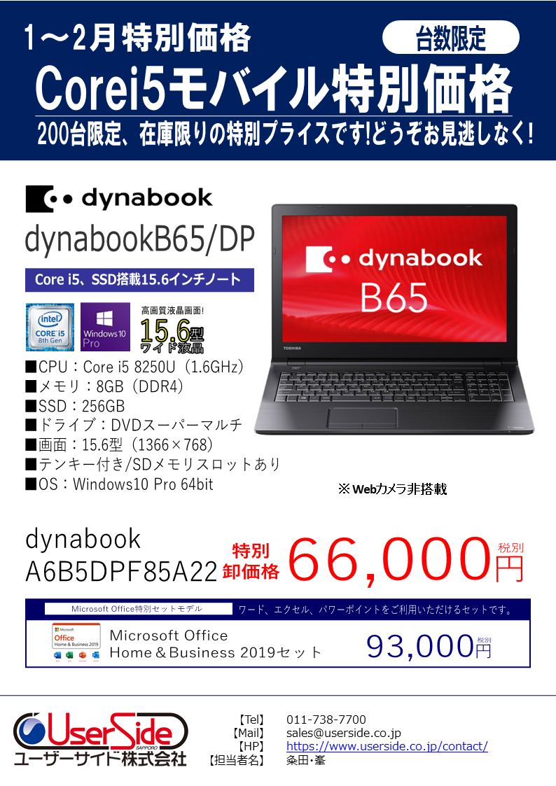 TOSHIBA ノートPC 2台セット office 2013付