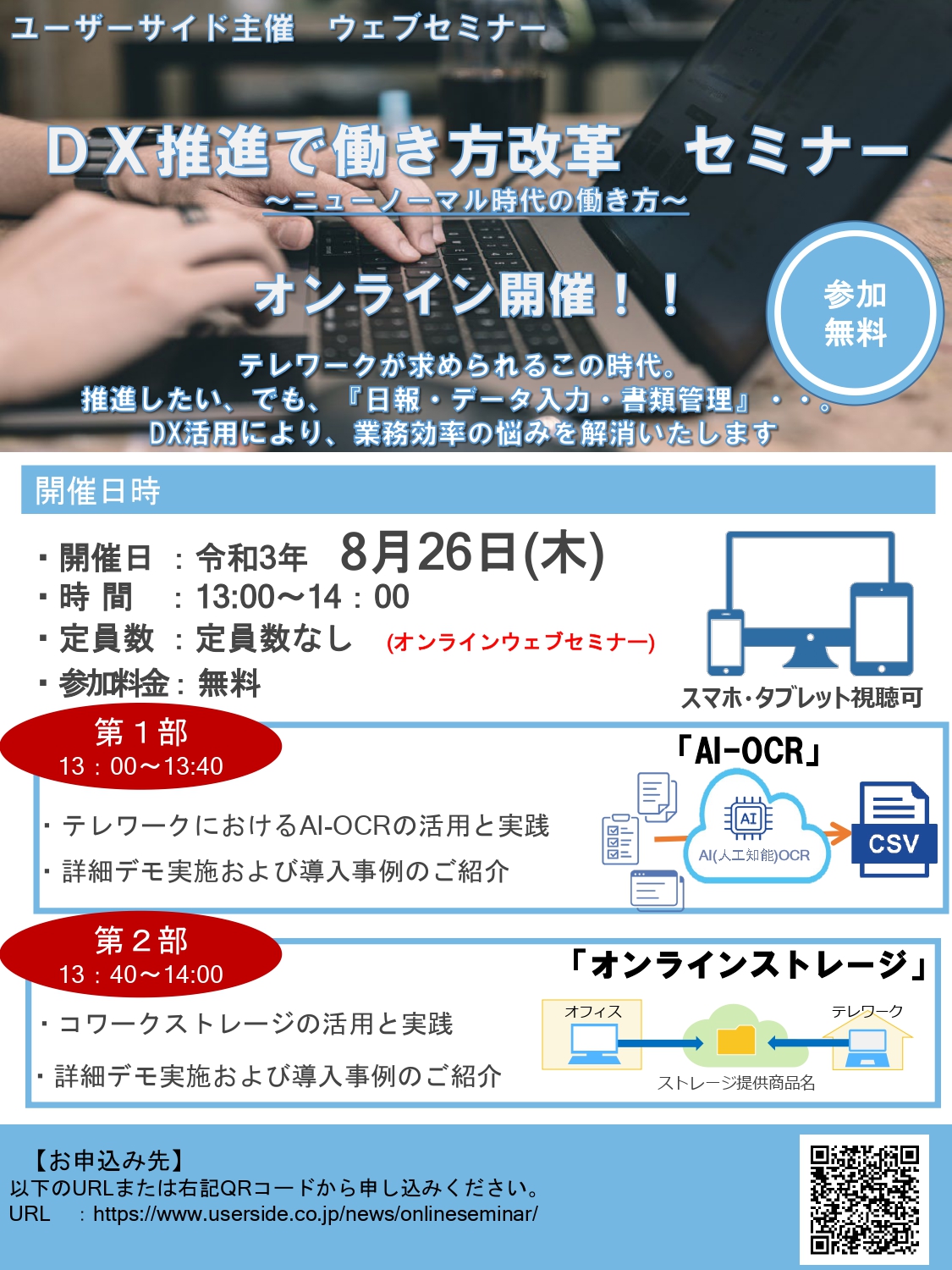 WEB会議用機器チラシ