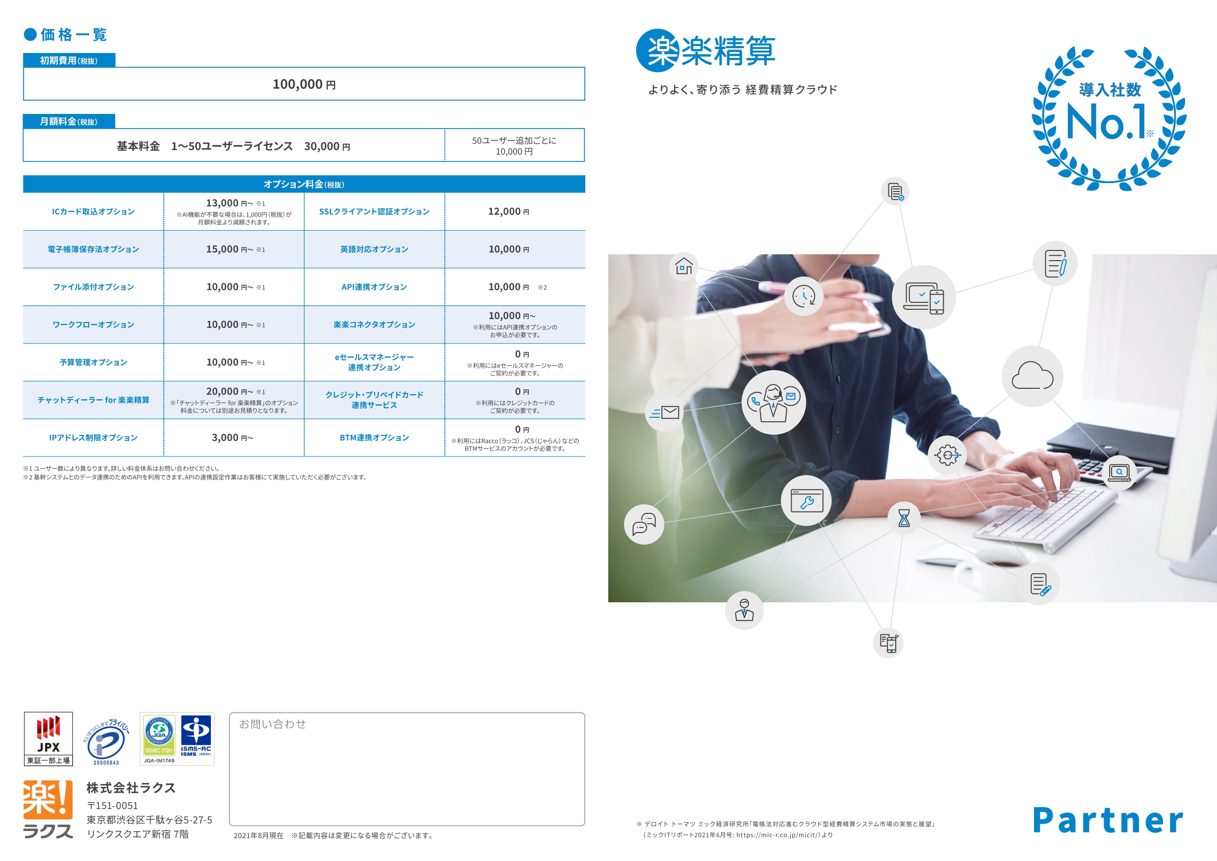 楽楽精算チラシ表