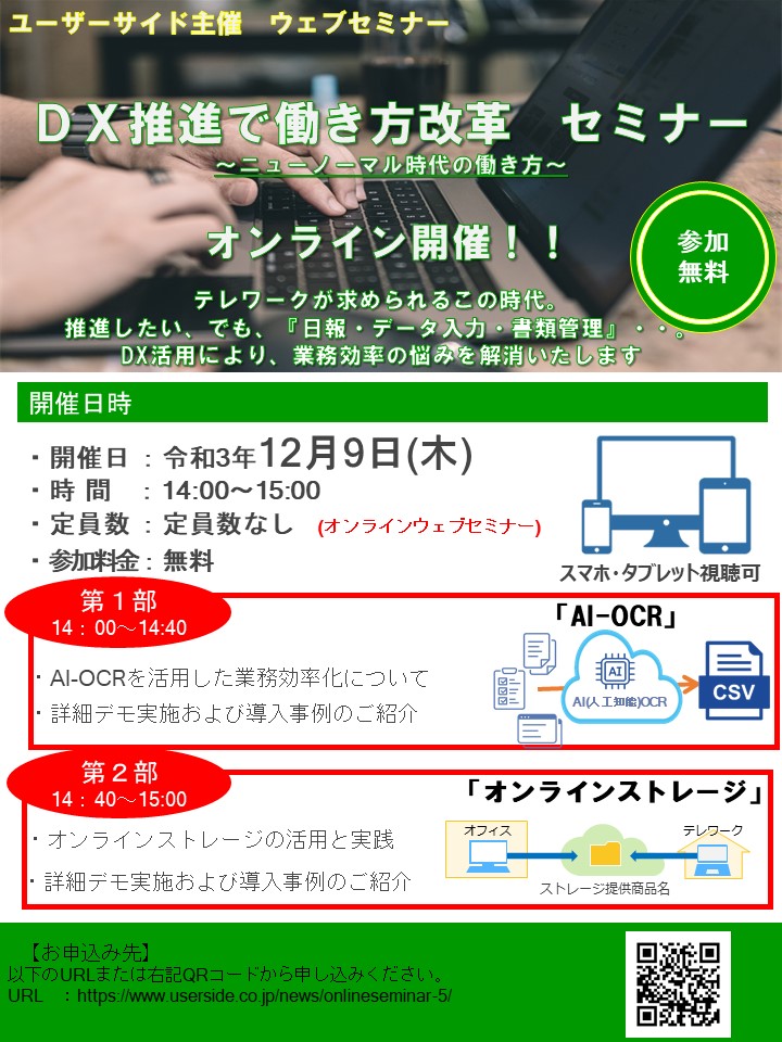 WEB会議用機器チラシ