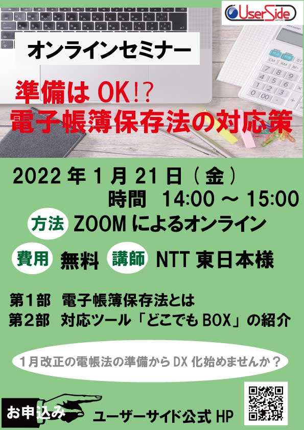 WEB会議用機器チラシ