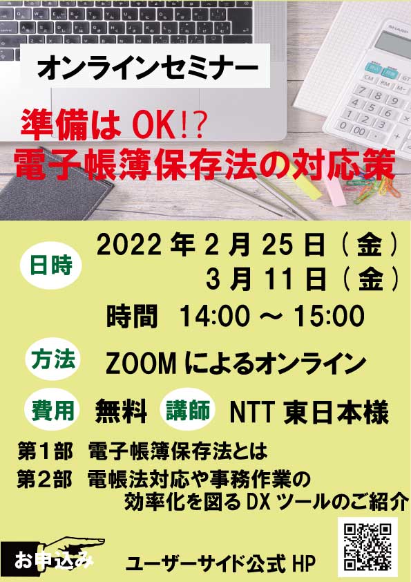 WEB会議用機器チラシ