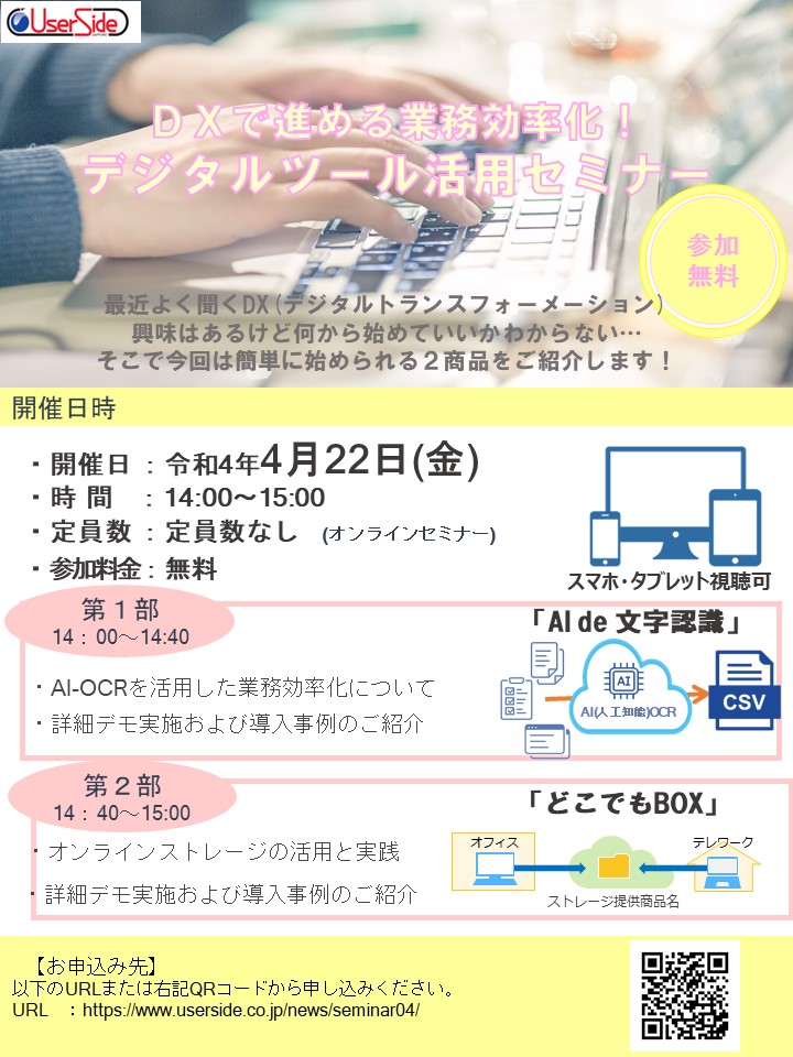 WEB会議用機器チラシ