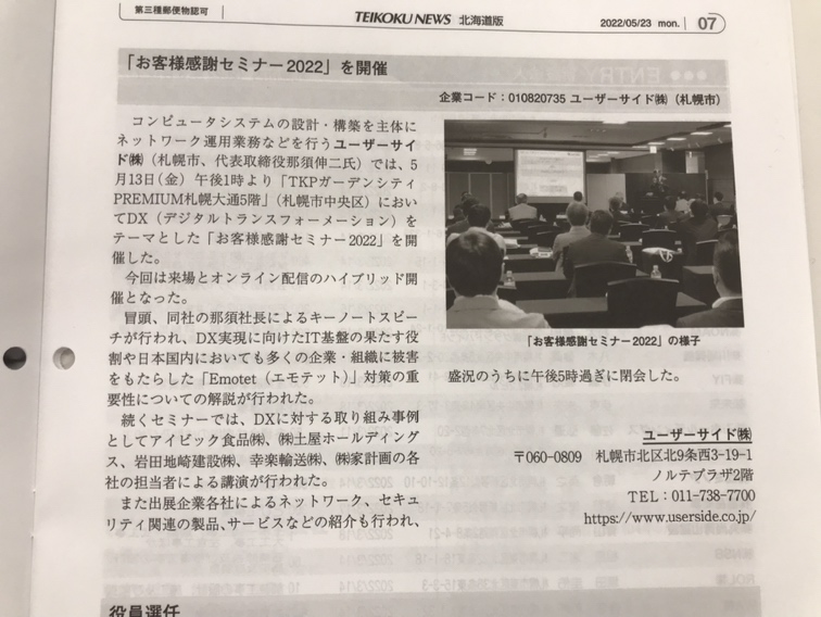 WEB会議用機器チラシ