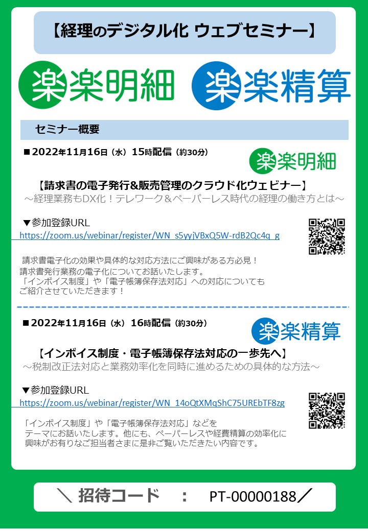 WEB会議用機器チラシ