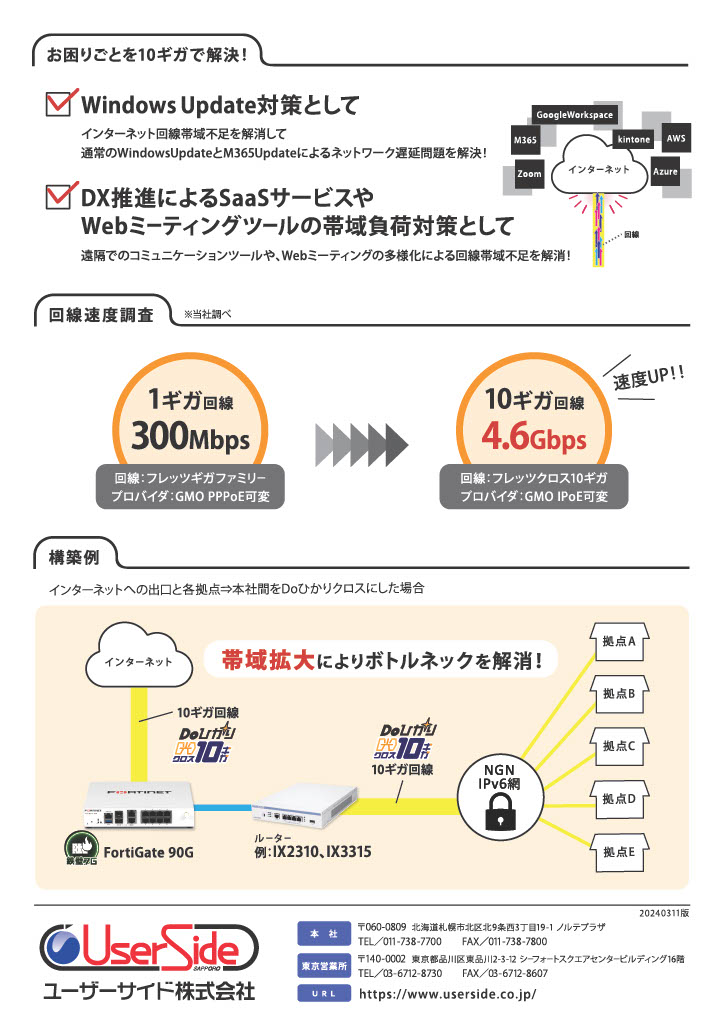 鉄壁チラシ1-2